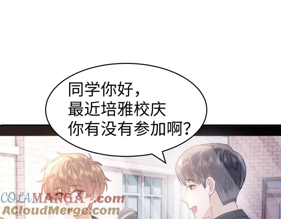 第94话 哥哥吃醋了 第31页
