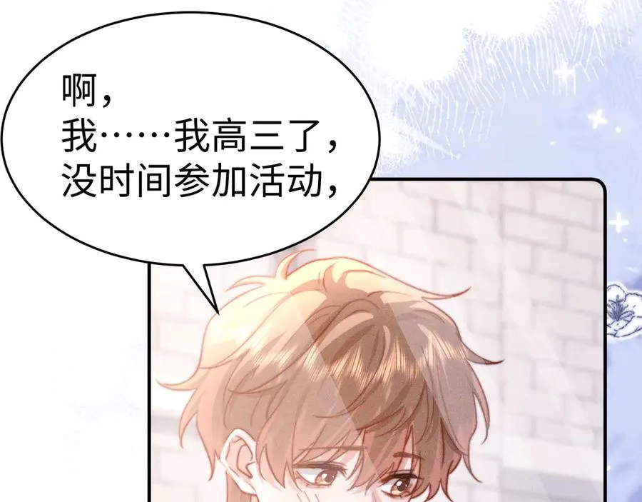 第94话 哥哥吃醋了 第33页