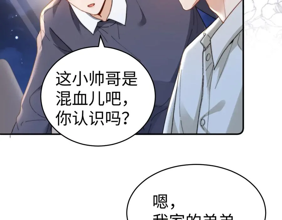 第94话 哥哥吃醋了 第36页