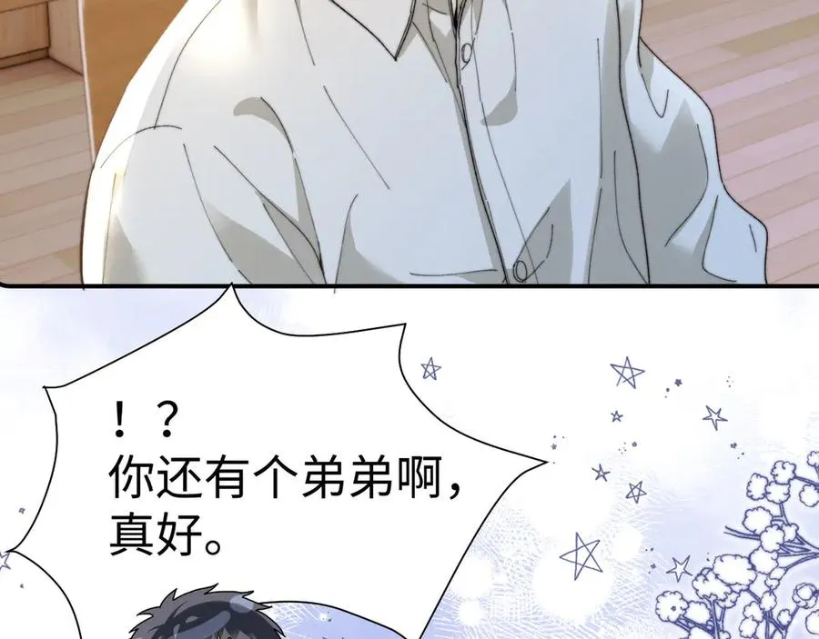 第94话 哥哥吃醋了 第38页