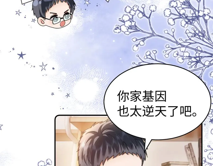 第94话 哥哥吃醋了 第39页
