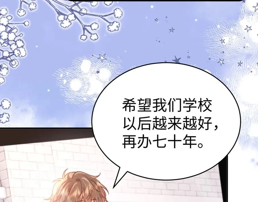 第94话 哥哥吃醋了 第41页