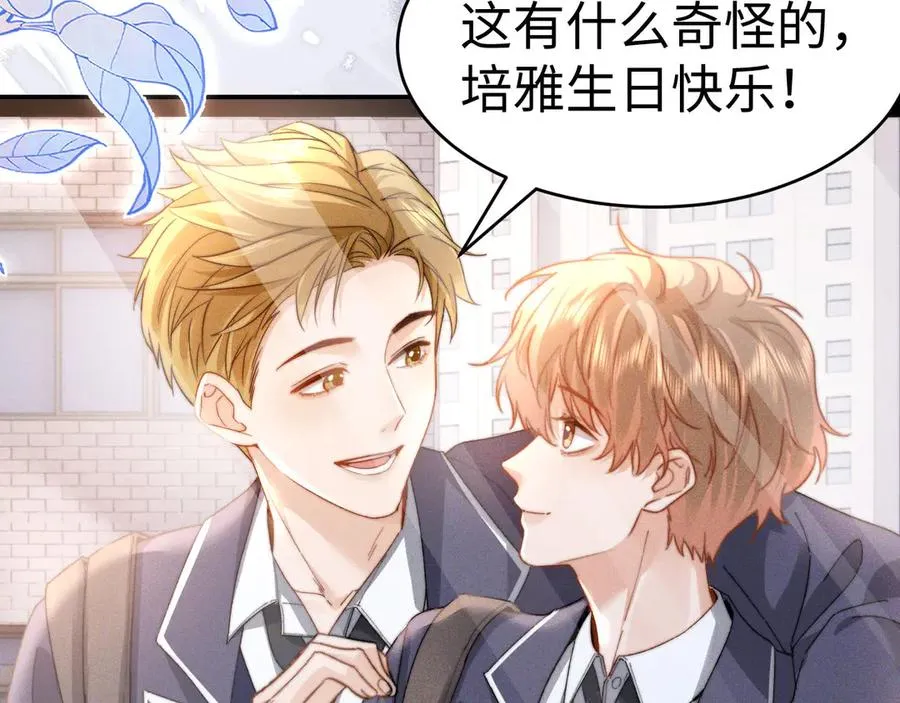 第94话 哥哥吃醋了 第51页