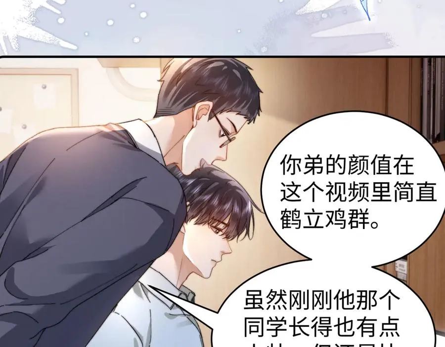 第94话 哥哥吃醋了 第53页