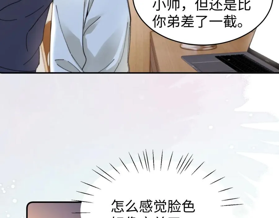 第94话 哥哥吃醋了 第54页