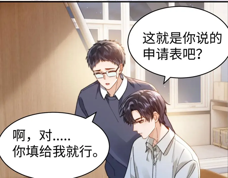 第94话 哥哥吃醋了 第62页