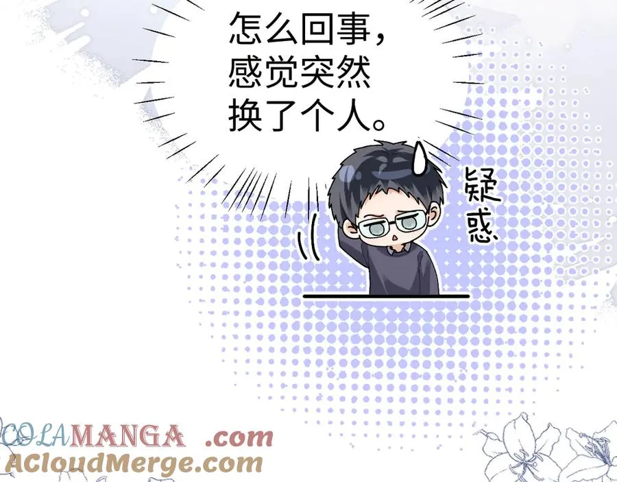 第94话 哥哥吃醋了 第64页