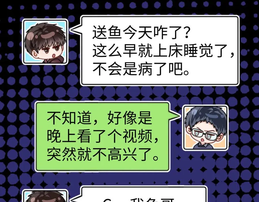 第94话 哥哥吃醋了 第72页