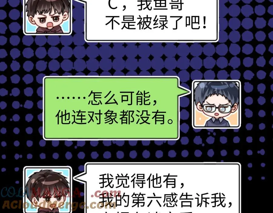 第94话 哥哥吃醋了 第73页