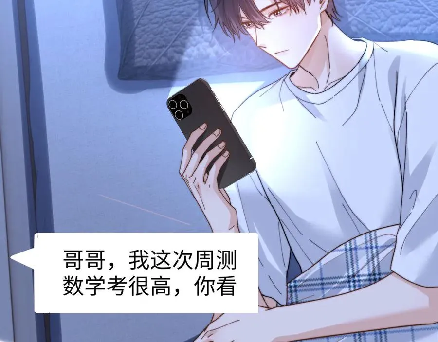 第94话 哥哥吃醋了 第77页