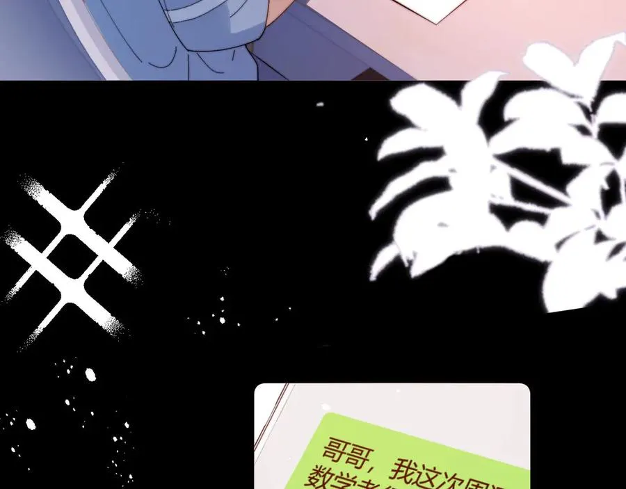 第94话 哥哥吃醋了 第81页