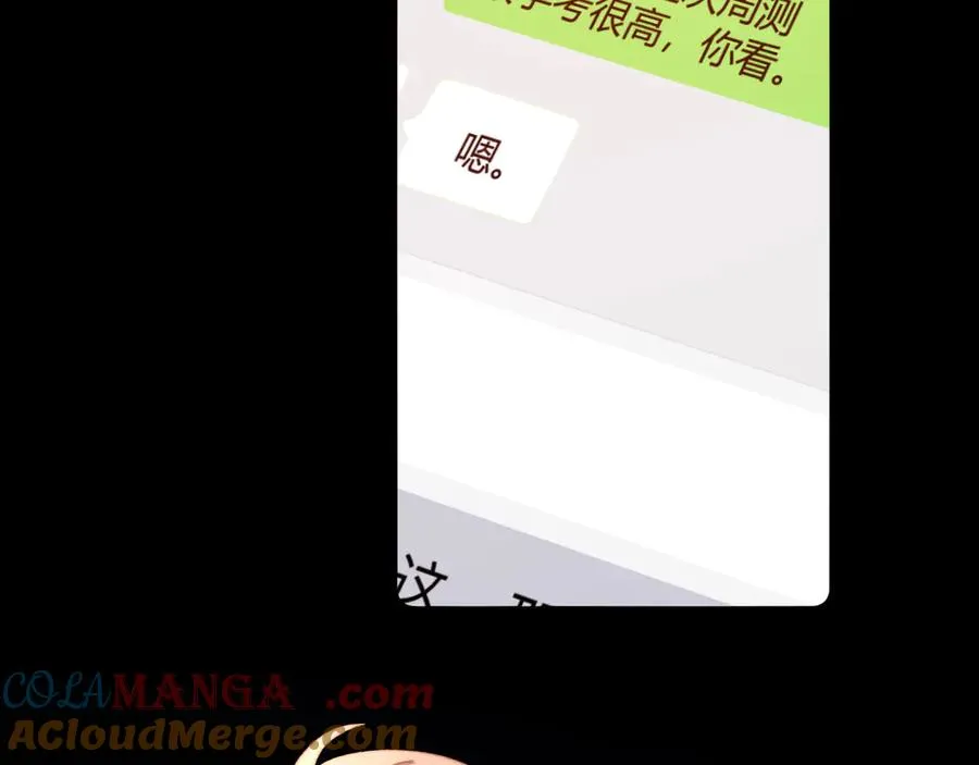 第94话 哥哥吃醋了 第82页