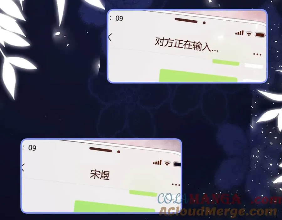 第94话 哥哥吃醋了 第85页
