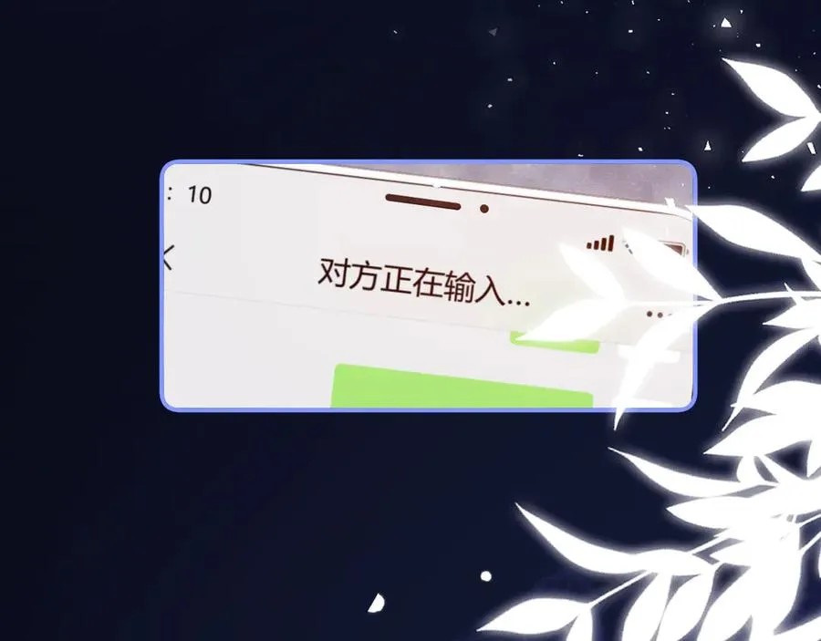 第94话 哥哥吃醋了 第86页