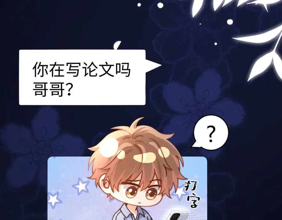 第94话 哥哥吃醋了 第87页