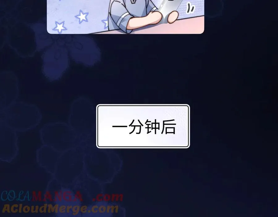 第94话 哥哥吃醋了 第88页
