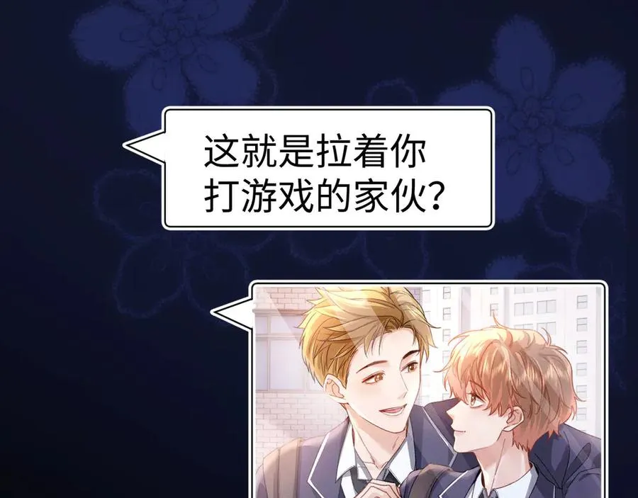 第94话 哥哥吃醋了 第89页
