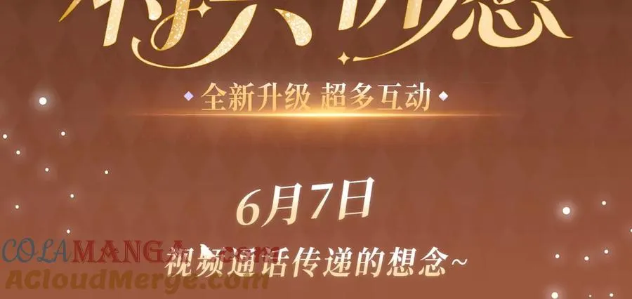 特典公开：6月7日 视频通话传递的想念 第3页