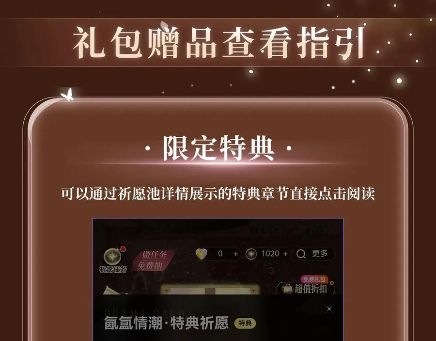 特典公开：6月7日 视频通话传递的想念 第20页