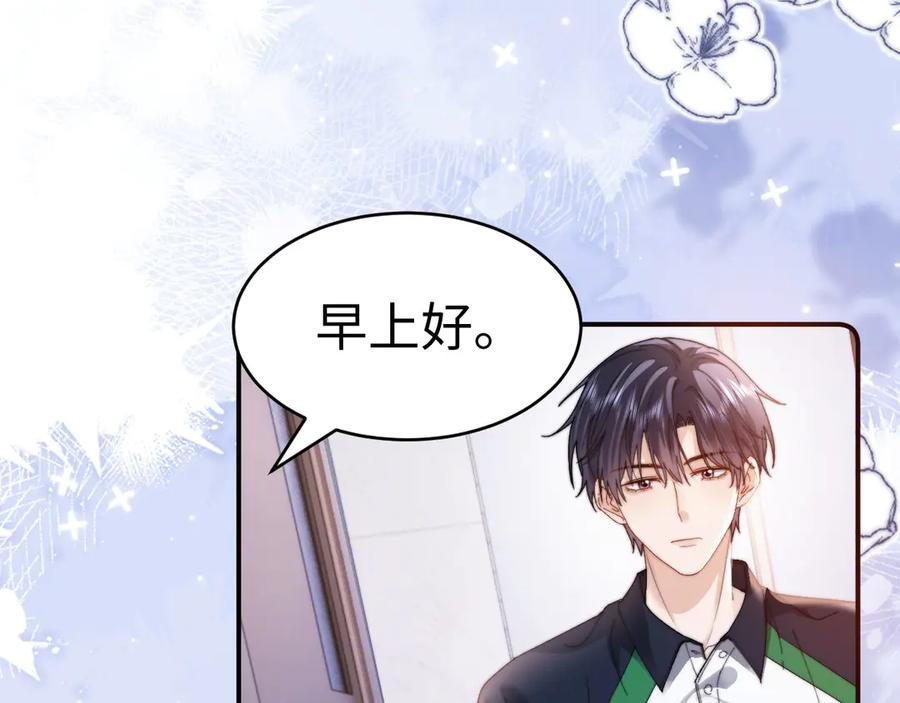 第101话 哥哥吃醋了？ 第3页