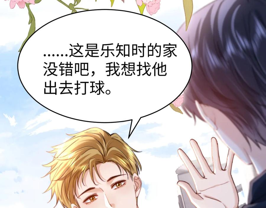 第101话 哥哥吃醋了？ 第5页