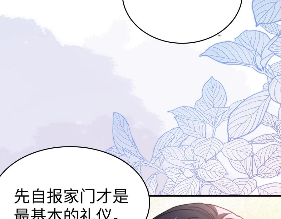 第101话 哥哥吃醋了？ 第8页