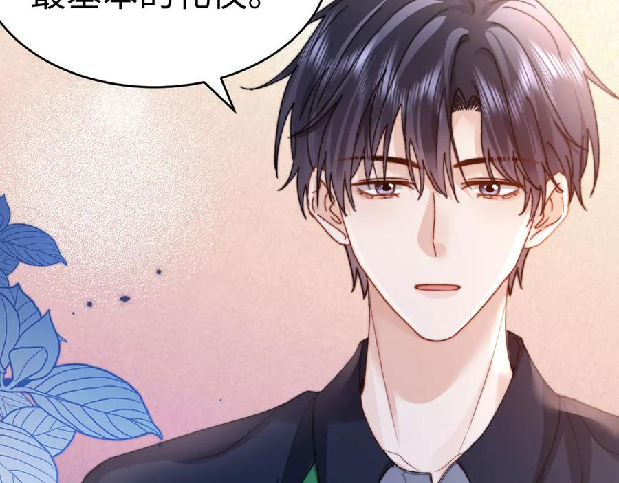第101话 哥哥吃醋了？ 第9页
