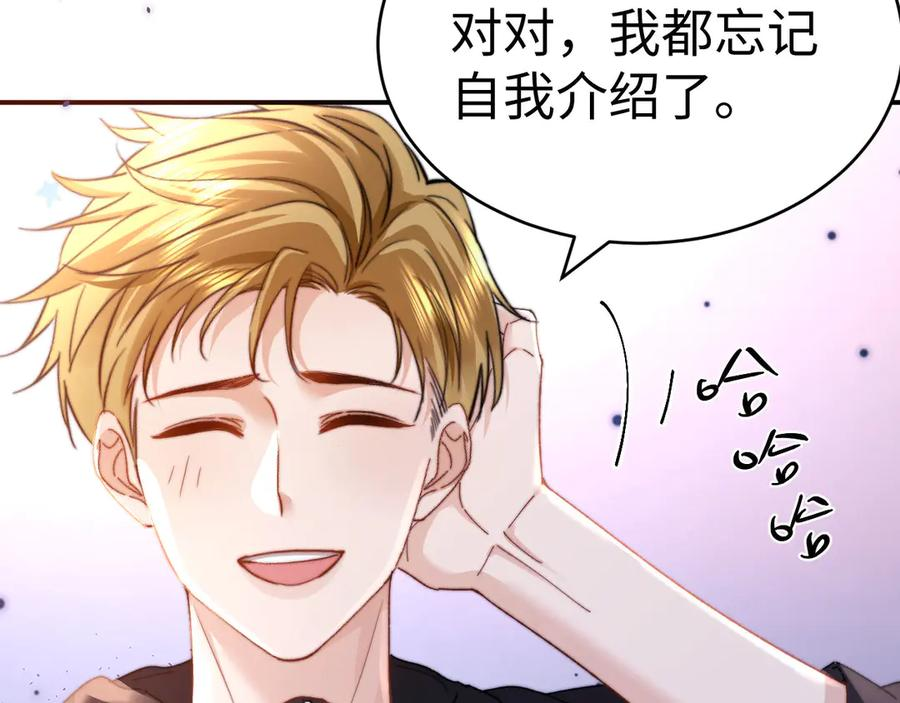 第101话 哥哥吃醋了？ 第11页