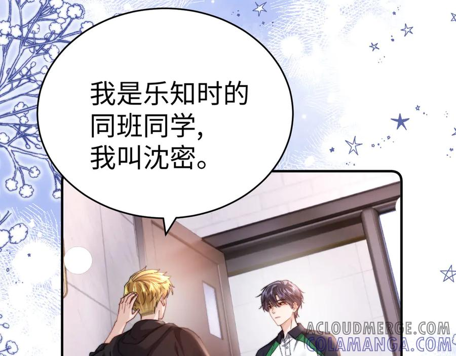 第101话 哥哥吃醋了？ 第13页