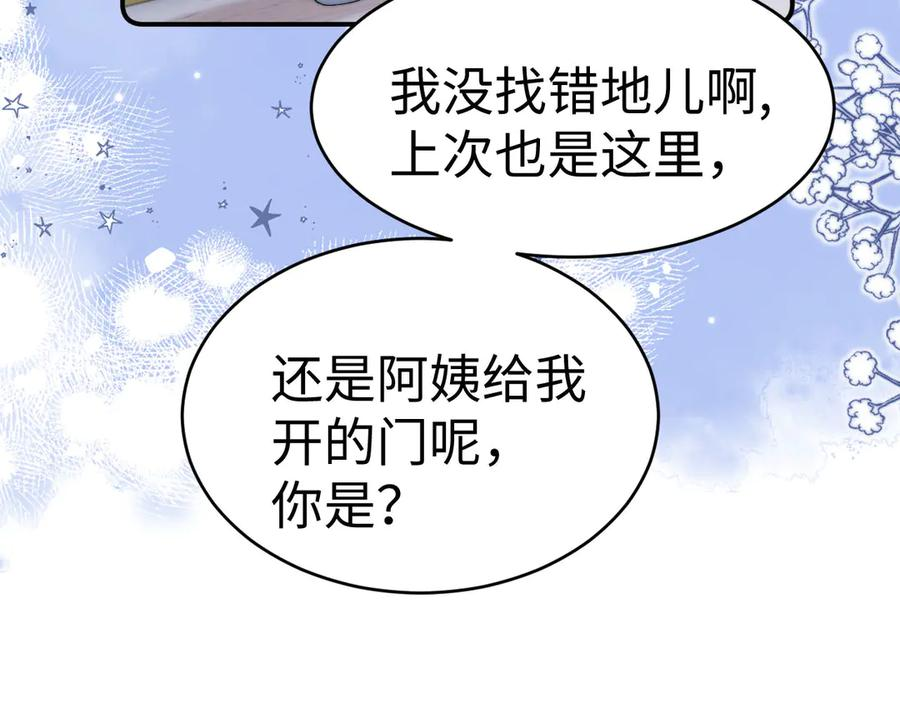 第101话 哥哥吃醋了？ 第15页