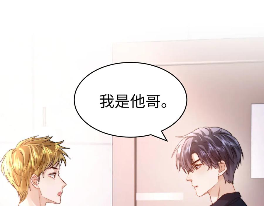 第101话 哥哥吃醋了？ 第17页