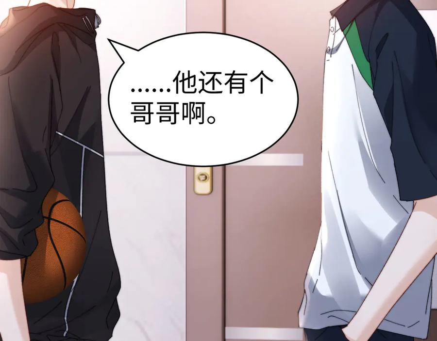 第101话 哥哥吃醋了？ 第18页