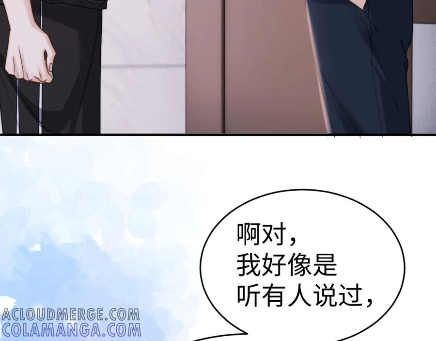 第101话 哥哥吃醋了？ 第19页