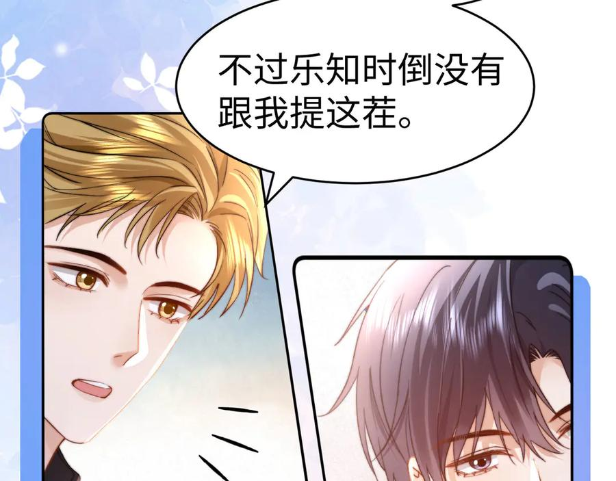 第101话 哥哥吃醋了？ 第20页