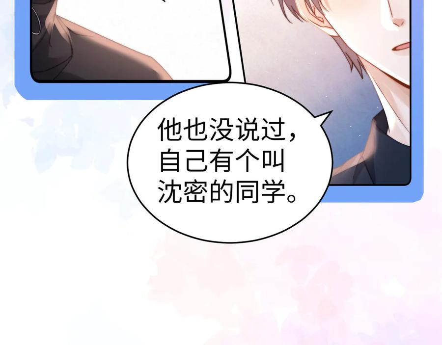 第101话 哥哥吃醋了？ 第21页