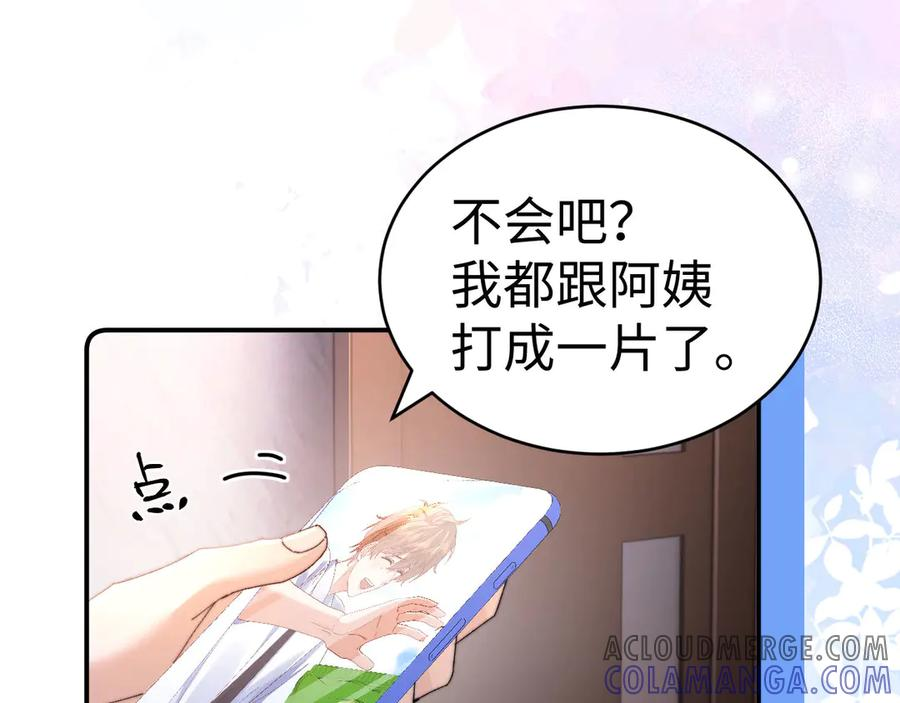 第101话 哥哥吃醋了？ 第22页