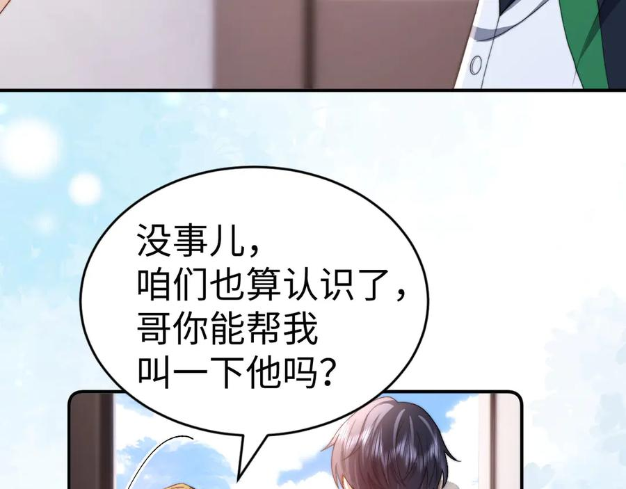 第101话 哥哥吃醋了？ 第27页