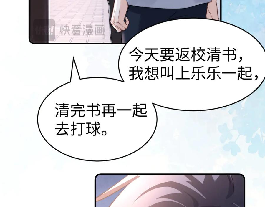 第101话 哥哥吃醋了？ 第29页