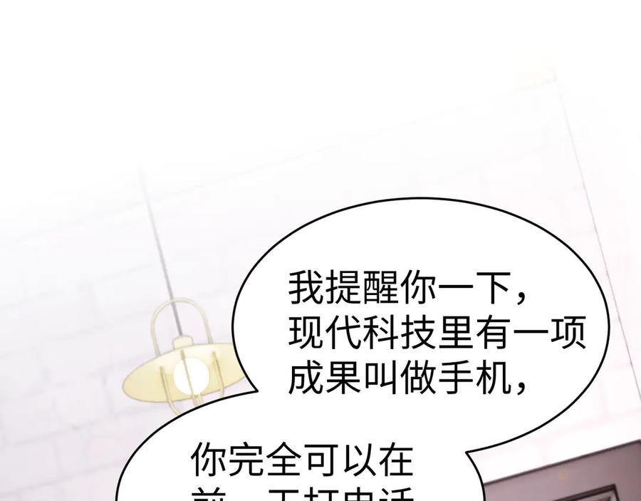 第101话 哥哥吃醋了？ 第32页