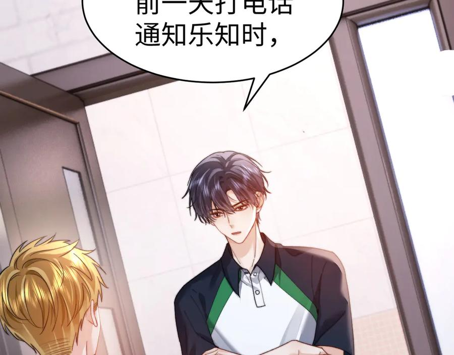 第101话 哥哥吃醋了？ 第33页
