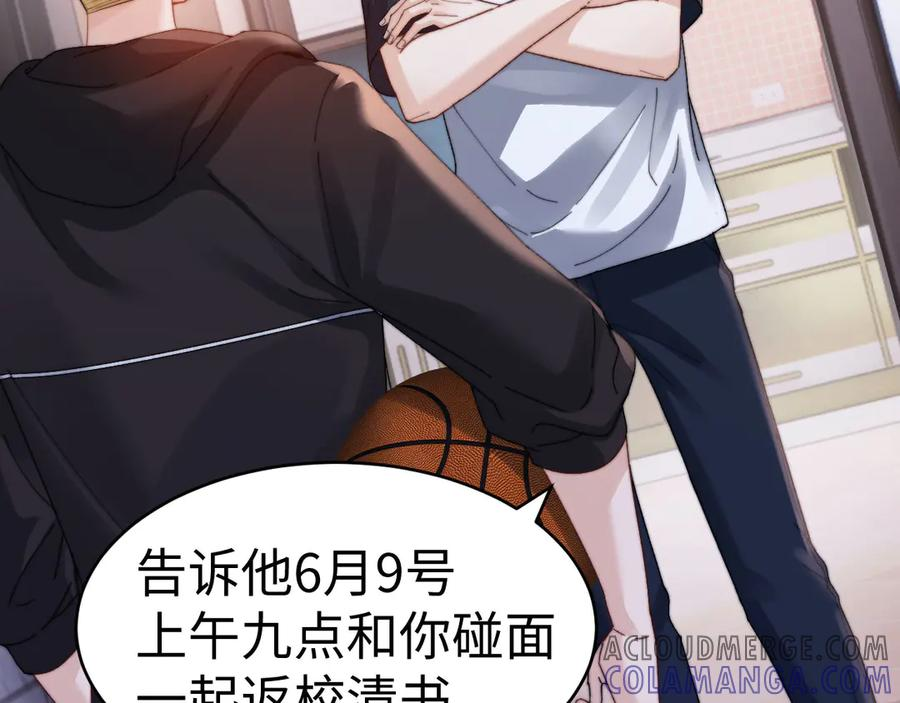 第101话 哥哥吃醋了？ 第34页