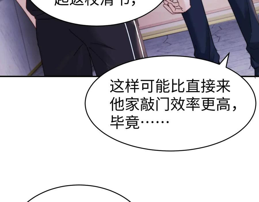 第101话 哥哥吃醋了？ 第35页