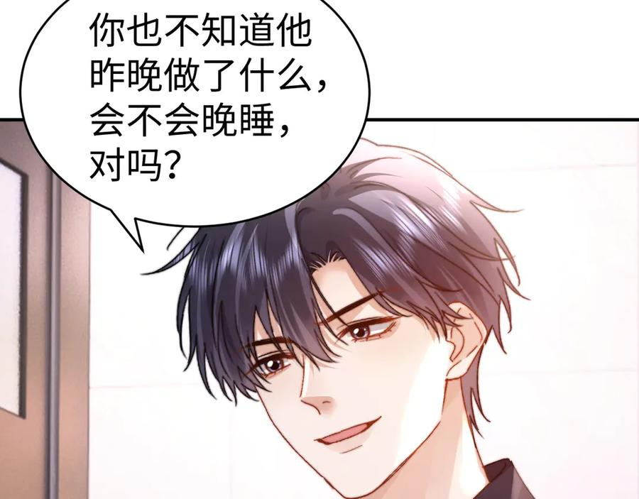 第101话 哥哥吃醋了？ 第36页
