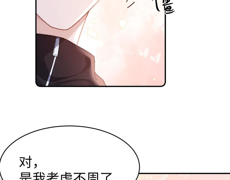 第101话 哥哥吃醋了？ 第39页