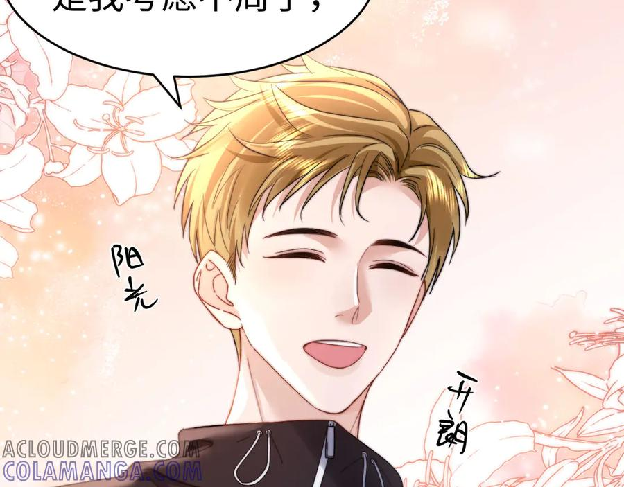 第101话 哥哥吃醋了？ 第40页