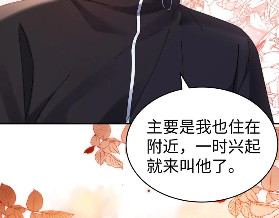 第101话 哥哥吃醋了？ 第41页