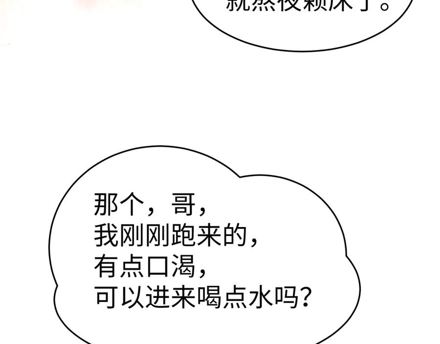 第101话 哥哥吃醋了？ 第44页