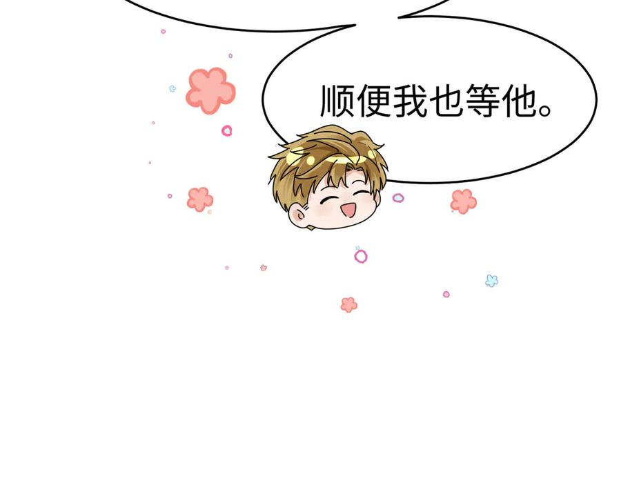 第101话 哥哥吃醋了？ 第45页