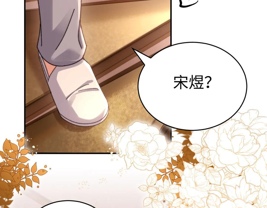 第101话 哥哥吃醋了？ 第51页
