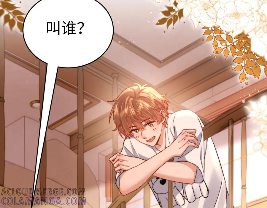 第101话 哥哥吃醋了？ 第52页